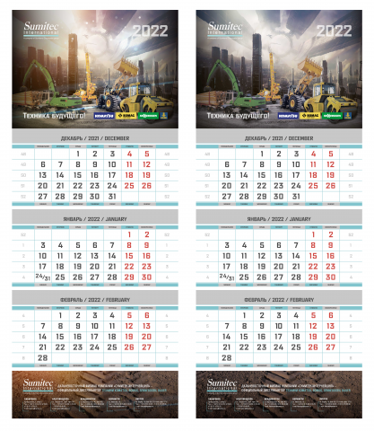 Квартальный календарь