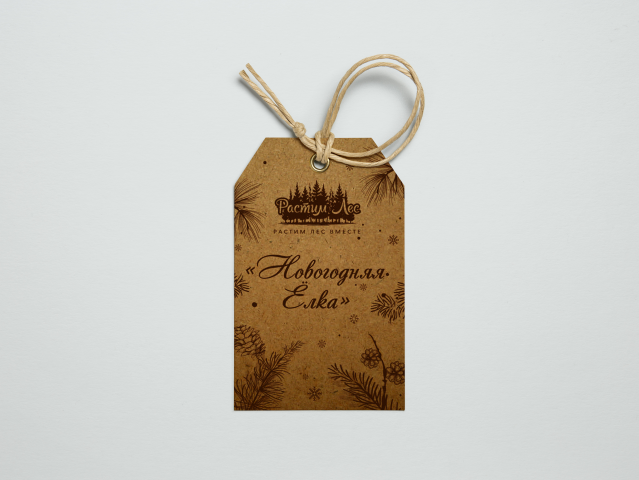 Бирка Растим Лес