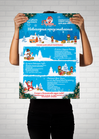 Афиша Арлекин 2