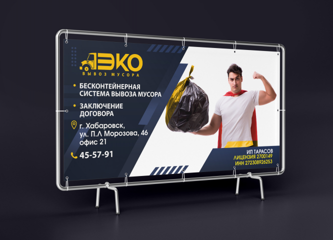 Баннер Эко