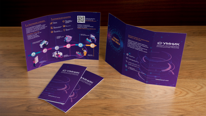 Буклет Умник