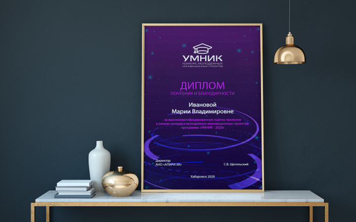 Диплом "Умник"