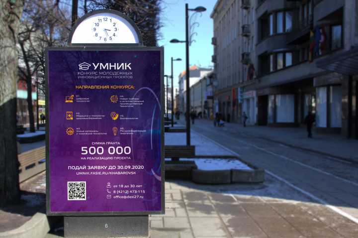 Постер проект "Умник"