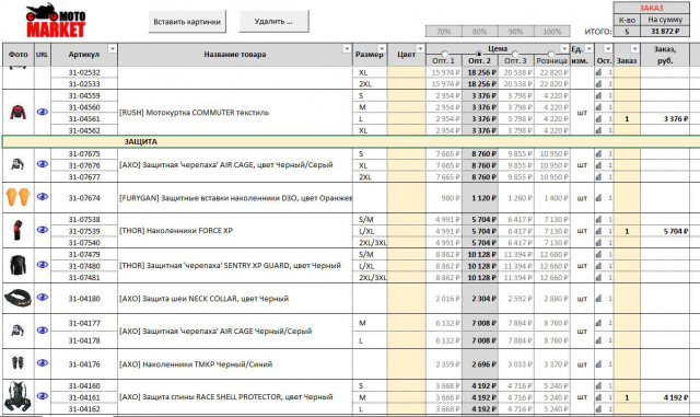 Создание "живых" прайсов