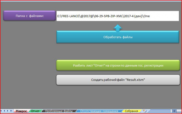Обработка данных ФГИС ЕГРН (XML-файлы, архивы)