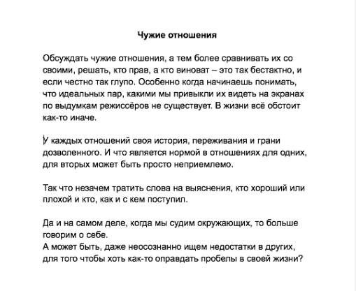 Чужие отношения