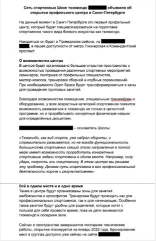 Открытие спортивного центра