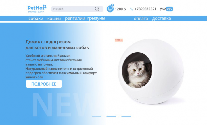PetHAT- зоомагазин