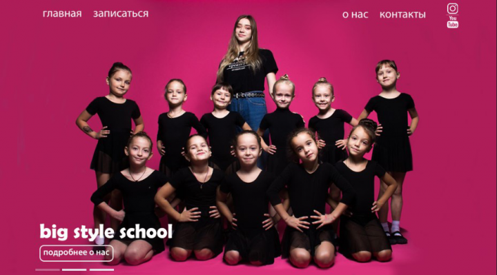 Big style school-танцы