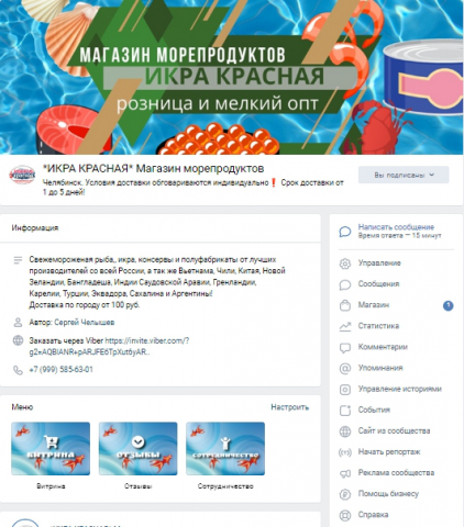 Магазин морепродуктов в вк