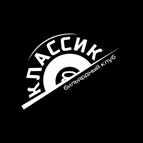 Логотип для бильярдного клуба - "Классик"