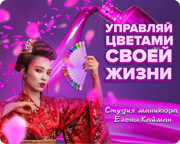 Баннер для студии маникюра