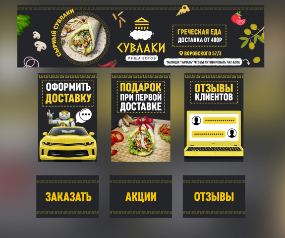 Сувлачная