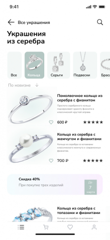 Дизайн мобильного приложения для ювелирного магазина