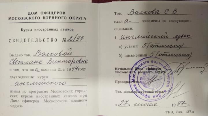 Английский язык. Московский дом офицеров 3.5 годичные курсы