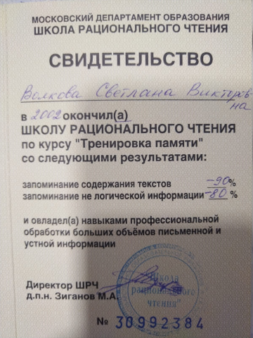 Курсы скорочтения и запоминания больших объемов информации