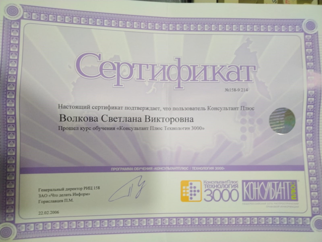 Обучение работе с базой Консультант +