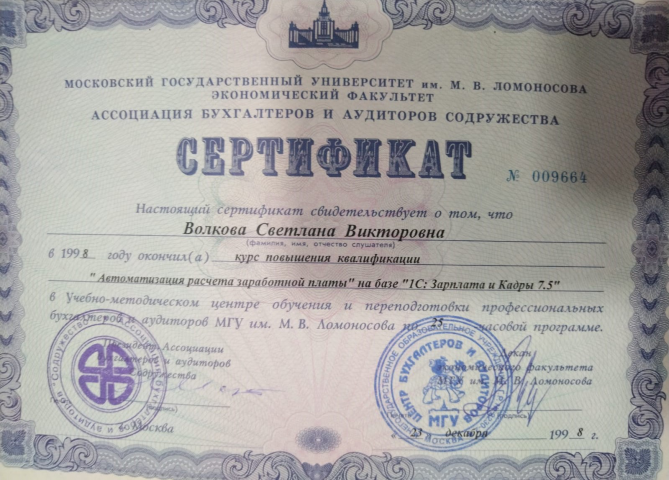 МГУ 1С ЗУП курсы