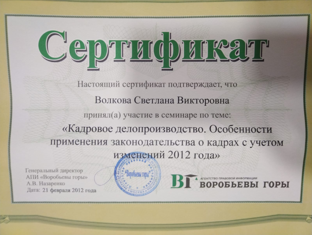 Кадровое дело