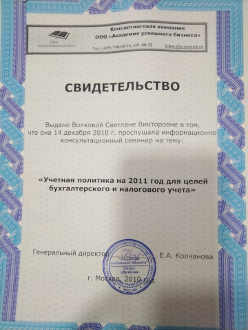 Учетная политика