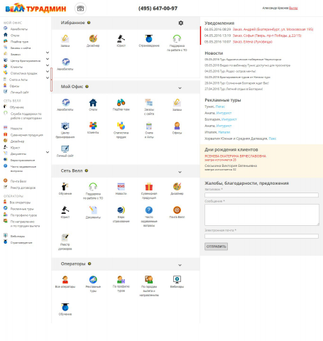 Внутренняя панель "ТурАдмин"