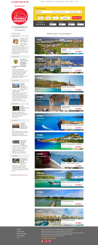 Путёвка Маркет, старый дизайн