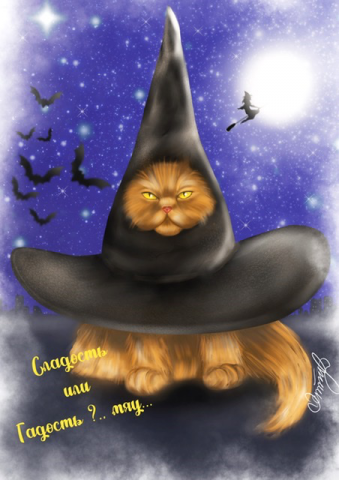 Открытка к Хэллоуну