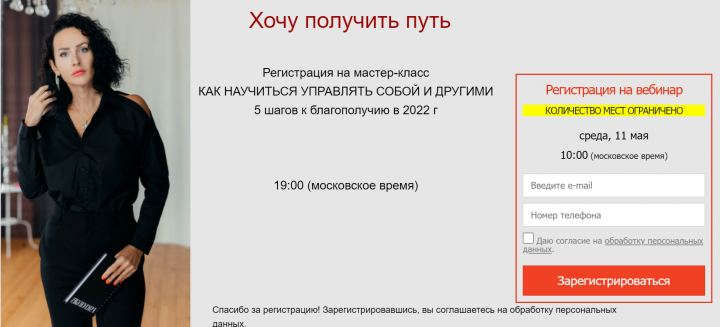 Страницы регистрации на мастер-класс