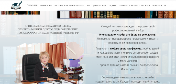 Сайт профессора