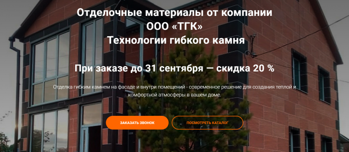 Сайт «Гибкий камень»