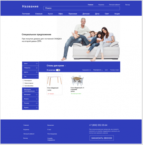 прототип дизайна мебельного интернет-магазина