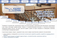 Азерит-Строй. Верстка блочная статичная, ceo-оптимизация