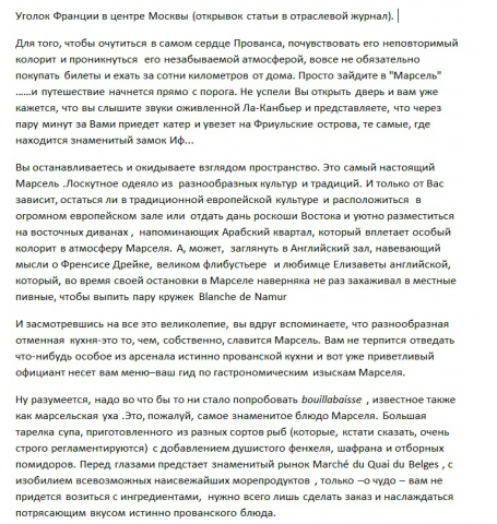 Рекламная статья в отраалевой журнал (отрывок)