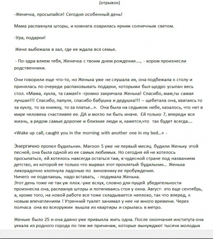 Повесть (отрывок)