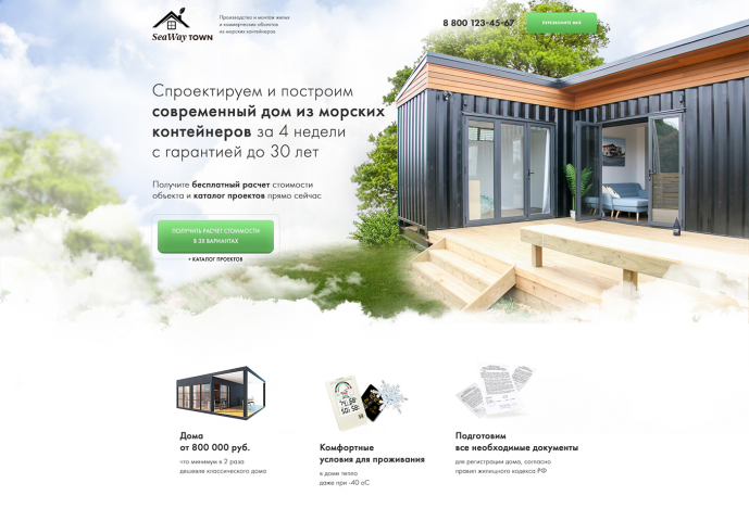 Дом из морских контейнеров
