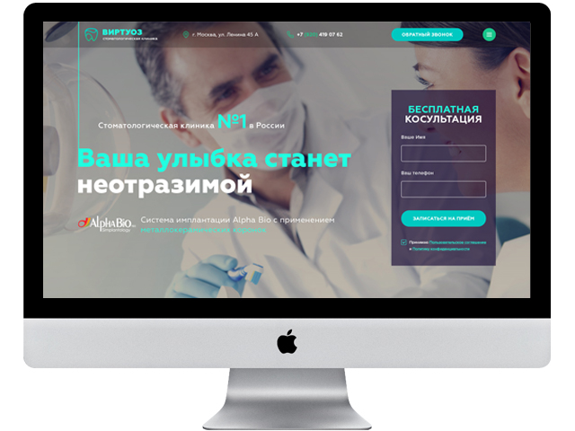 Компания "Виртуоз" Стоматологическая клиника №1 в России