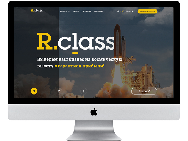 Компания "R.class" Диджитал агентство полного цикла