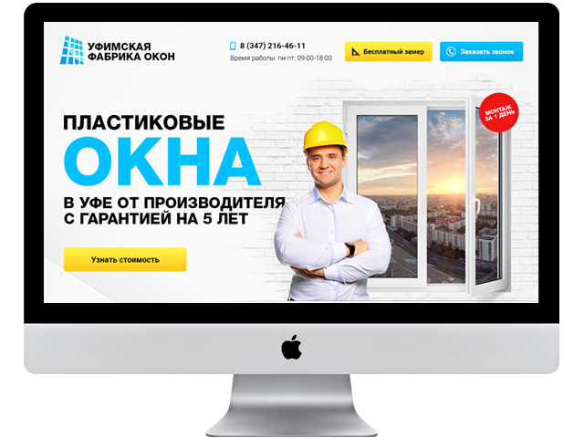 Уфимская фабрика окон  - создание сайта.