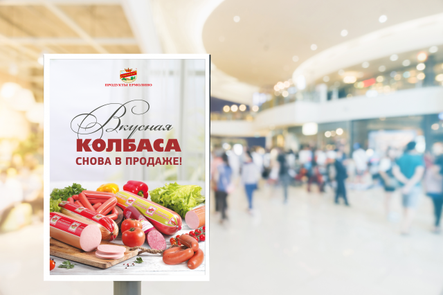плакат и листовки