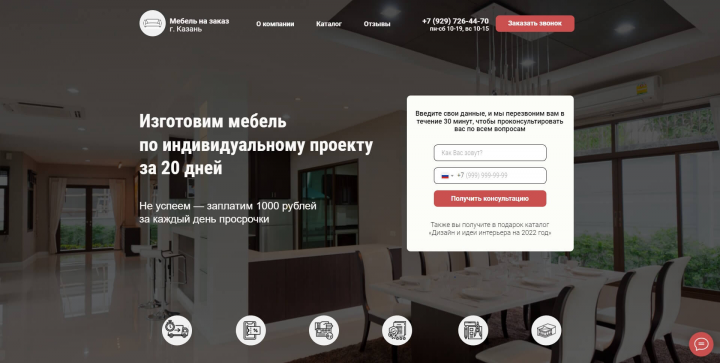 Лендинг "под ключ" Мебель на заказ