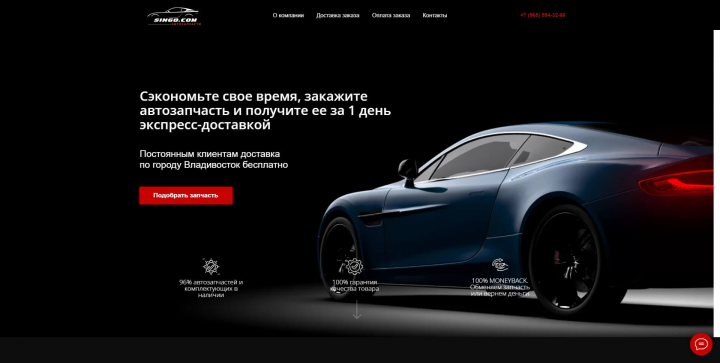 Прототип сайта поиска и доставки автозапчастей на Фигме