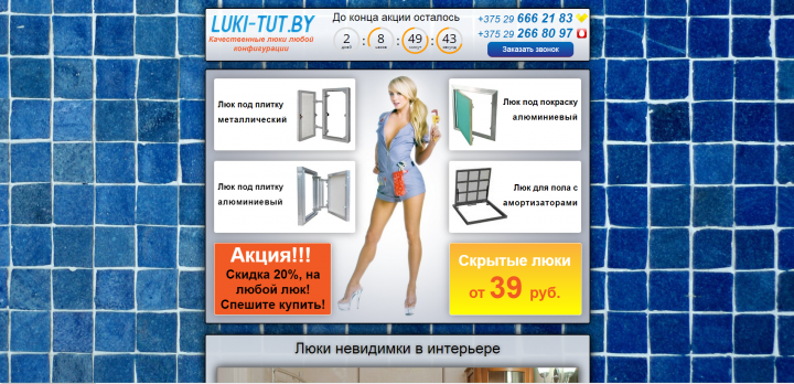 Разработка одностраничного сайта "Люки-Невидимки"