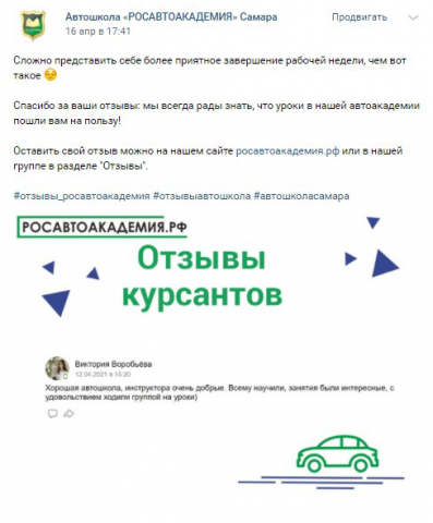 Тексты и визуал для аккаунта автошколы