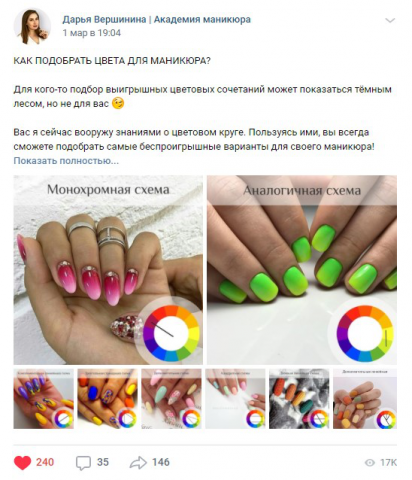 Тексты для аккаунта онлайн-школы маникюра