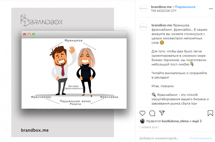 Тексты для инстаграм-аккаунта Brandbox