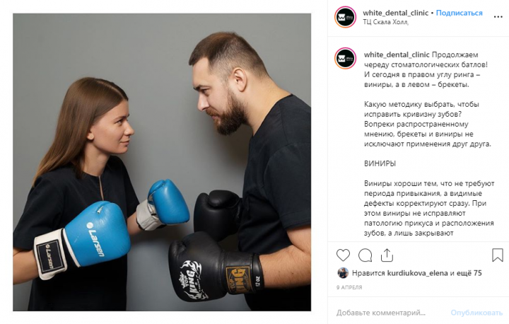 Тексты для аккаунта стоматологической клиники