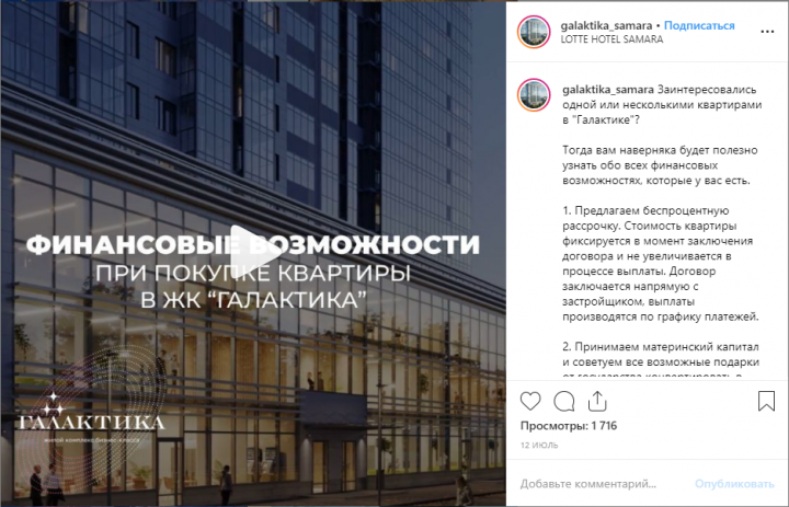 Тексты для аккаунта жилого комплекса