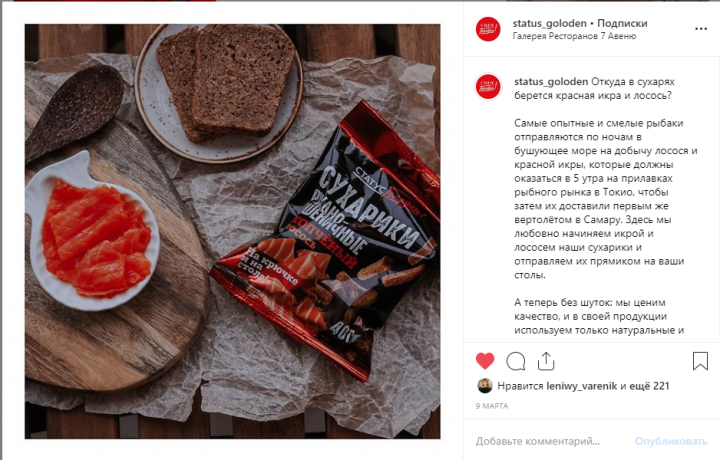 Тексты для аккаунта производителя снеков