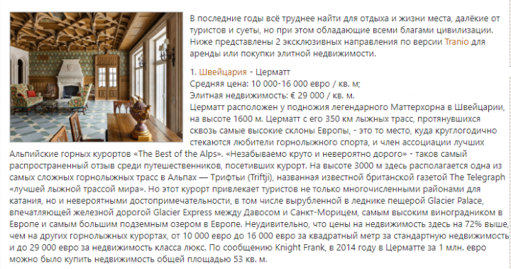Эксклюзивные направления для покупки элитной недвижимости