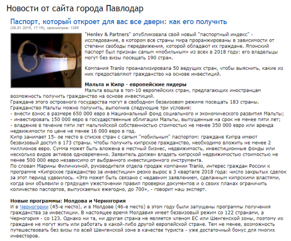 Статья о зарубежной недвижимости для новостного портала
